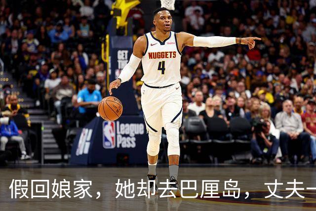 假回娘家，她却去巴厘岛，丈夫一条消息让她傻眼！
