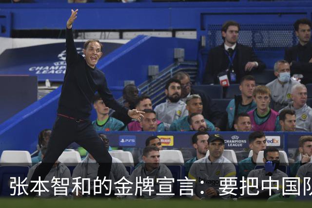 张本智和的金牌宣言：要把中国队踩在脚下